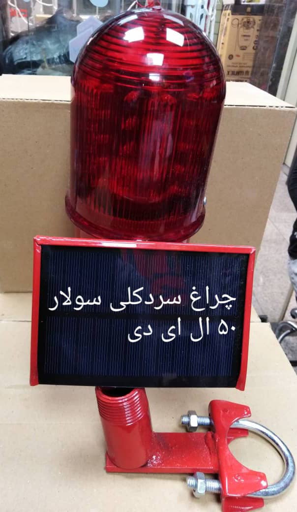 چراغ سر دکلی سولار