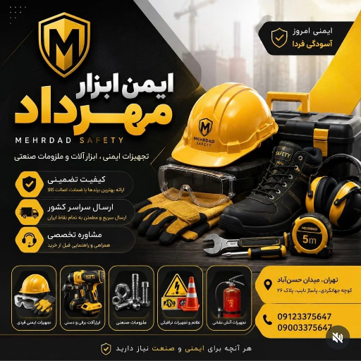 ایمن ابزار مهرداد 